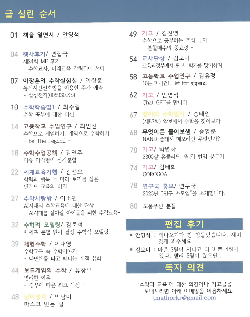 642287167781d195d33ec911825f84e5_[2023_03,04월호_통권157호] 표지_2.png